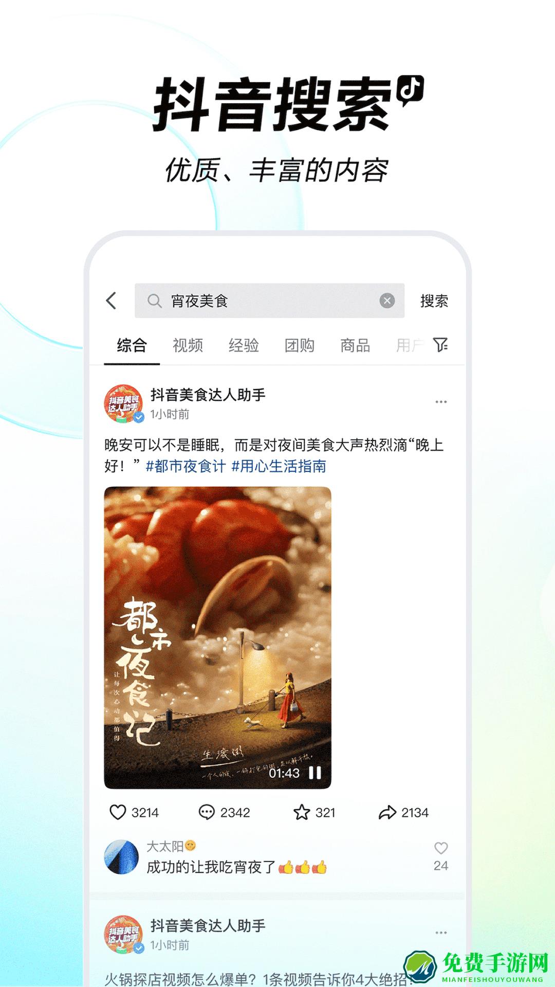 抖音短视频app安装
