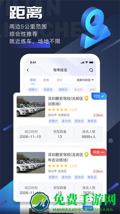 易练练车