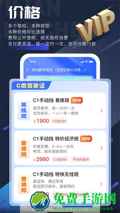 易练练车