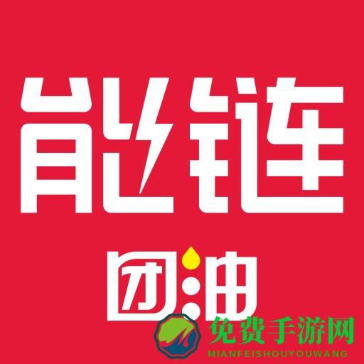 团油app加油