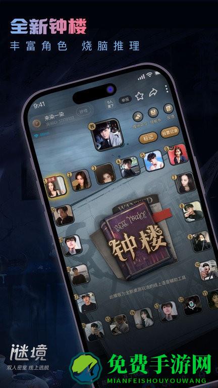 谜境app