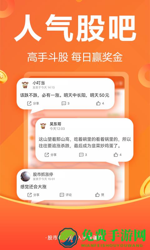 东方财富网股吧官方版