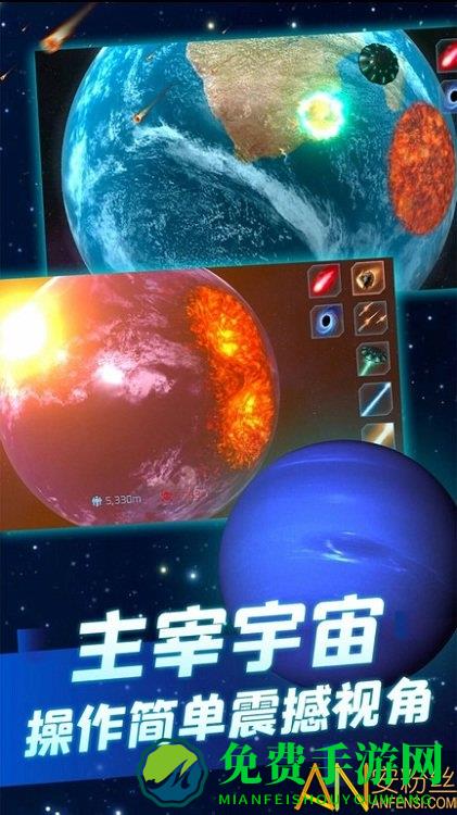 行星粉碎模拟器正版