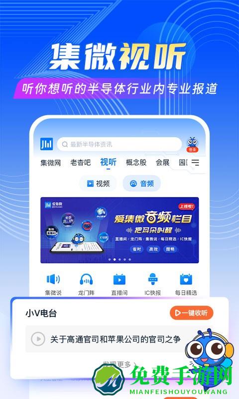爱集微