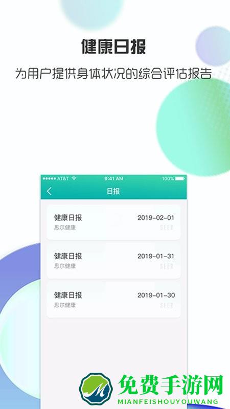 思尔健康软件下载