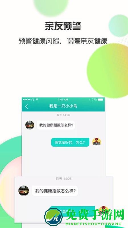 思尔健康app