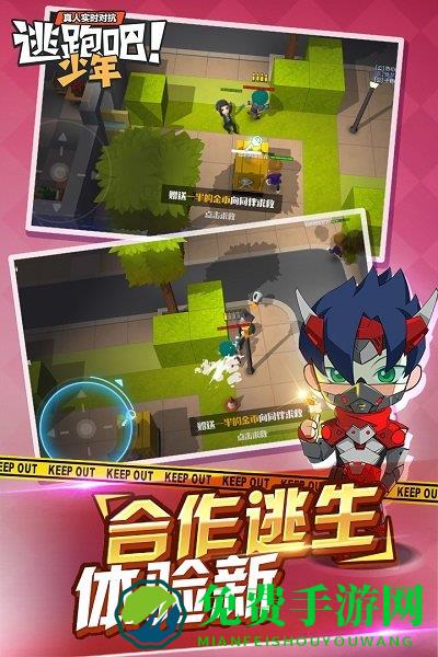 逃跑吧少年神秘服最新版手游