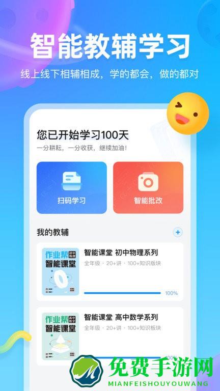 作业帮图书官方版