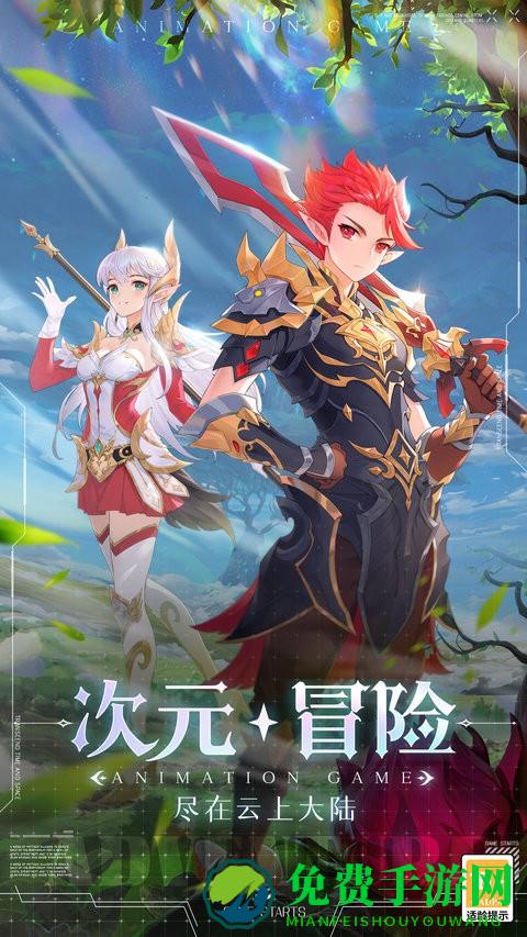 云上大陆游戏