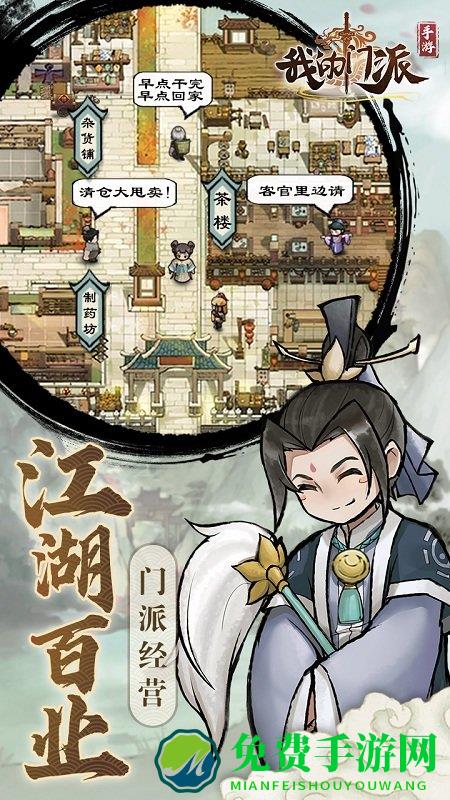我的门派游戏