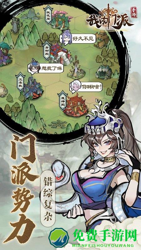 我的门派游戏