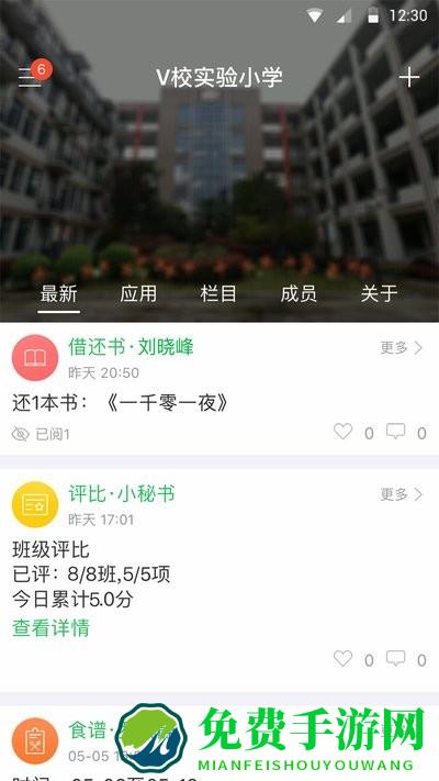 v校智慧校园app