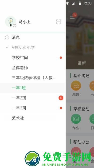 v校智慧校园app