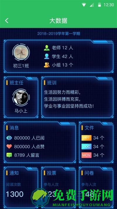 v校智慧校园app