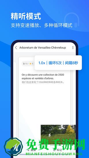 每日法语听力app下载官方版