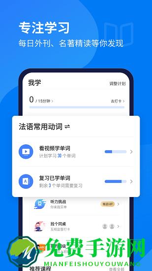 每日法语听力app