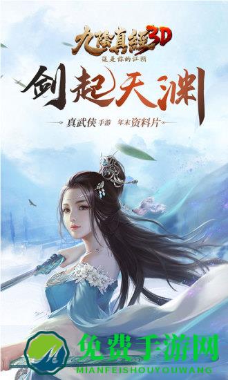 九阴真经3d手游