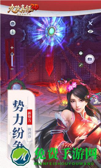 九阴真经3d手游