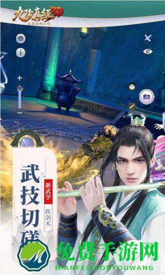 九阴真经3d手游