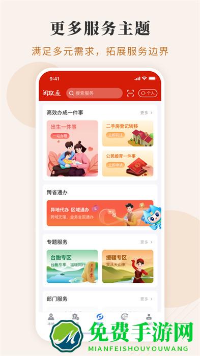 福建闽政通app八闽健康码