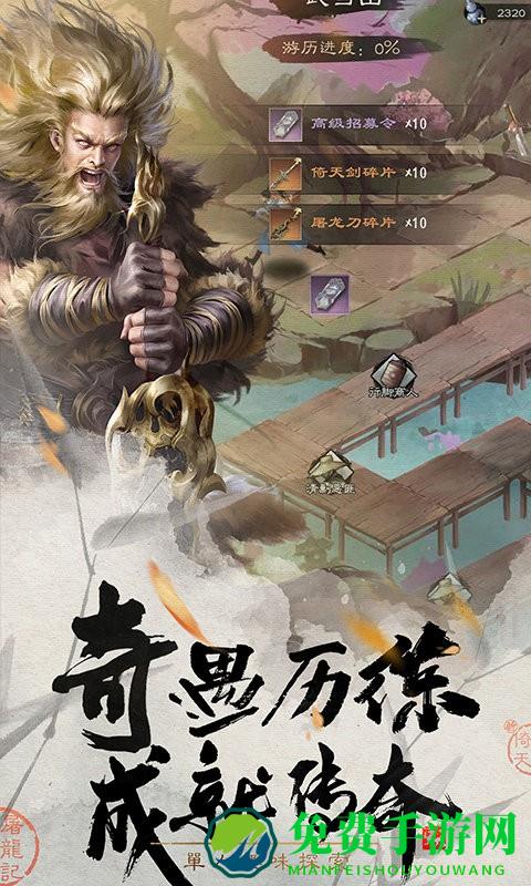 新倚天屠龙记手游2024