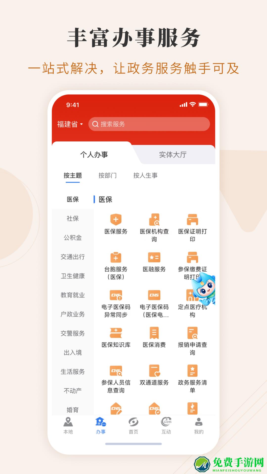 闽政通八闽健康码app