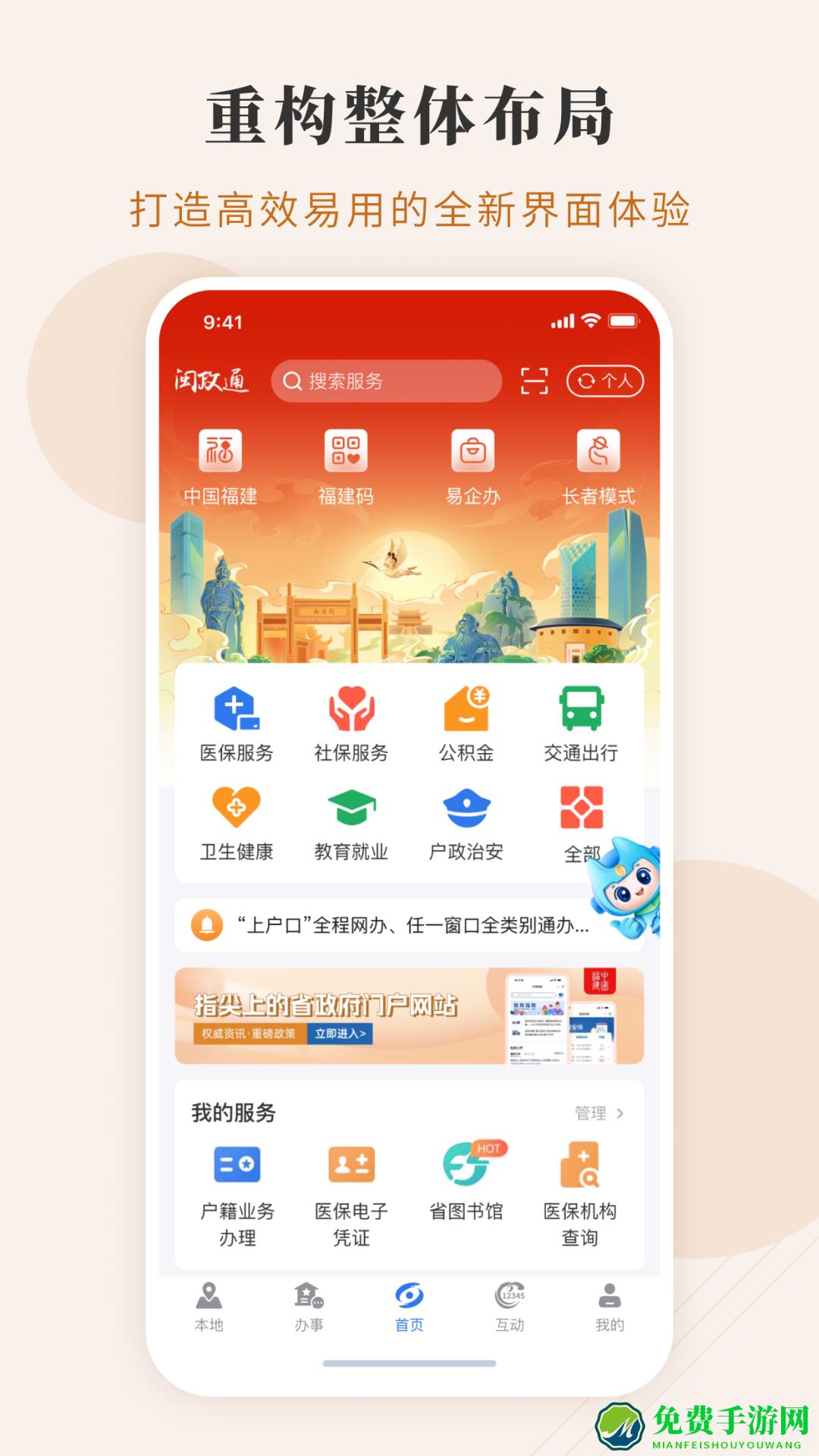 闽政通八闽健康码app