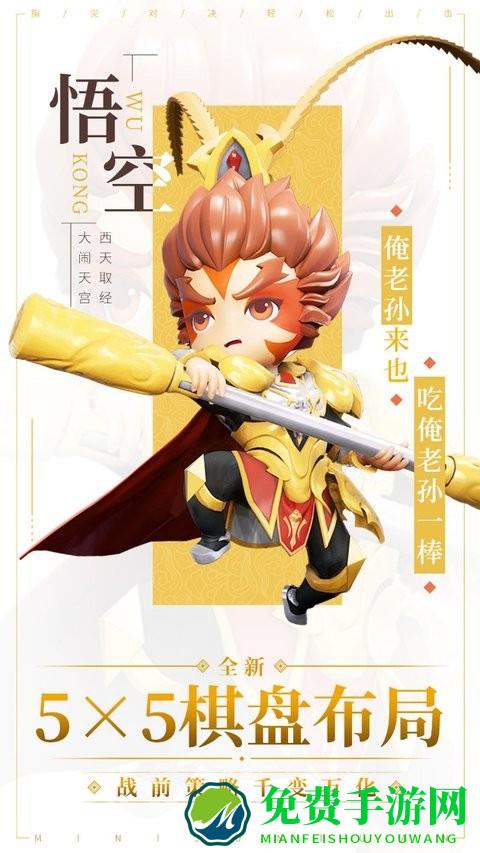 迷你军团手游