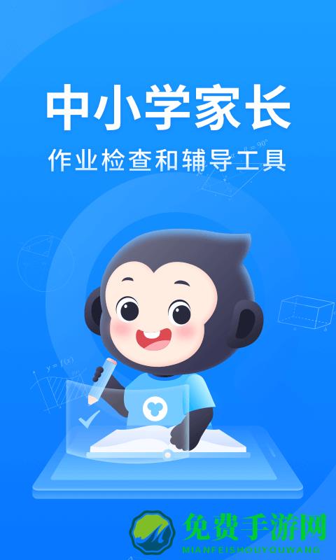 小猿搜题大学版