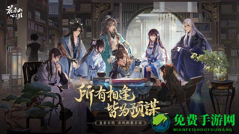 花亦山心之月华为版