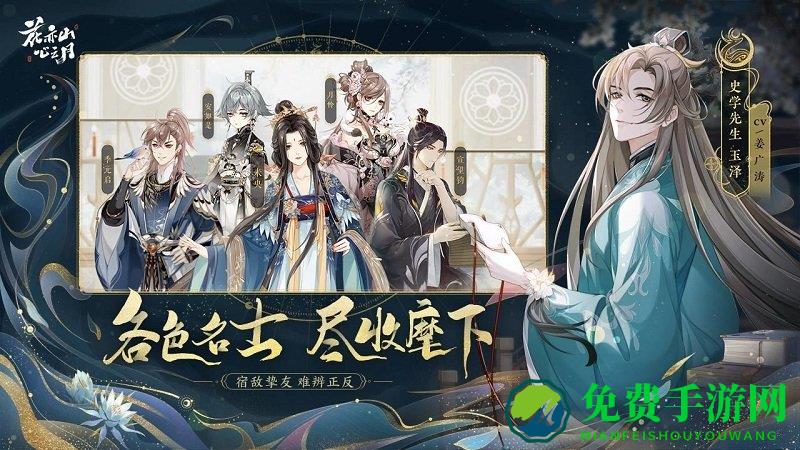 花亦山心之月华为版