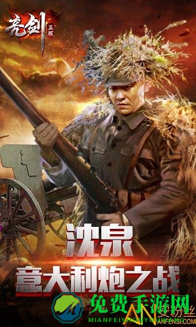 亮剑手机版下载