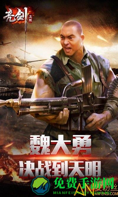 亮剑手游最新版本