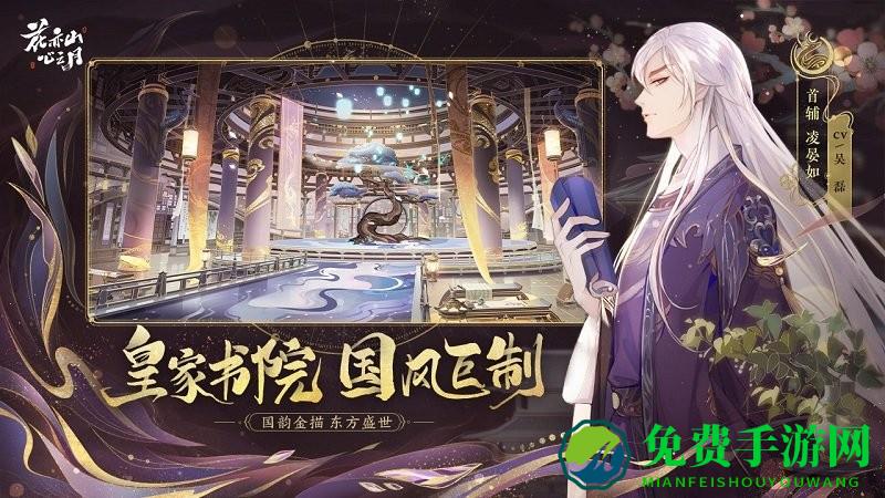 花亦山心之月网易渠道服