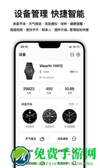 华强北s7智能手表软件(wearfit pro)