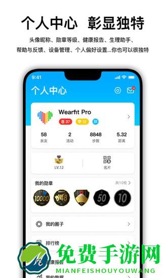 华强北s7智能手表软件(wearfit pro)