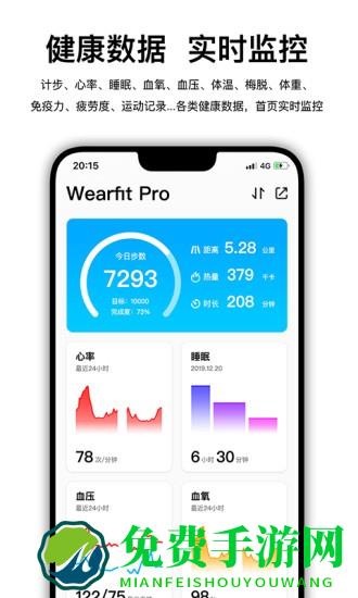 华强北s7智能手表软件(wearfit pro)