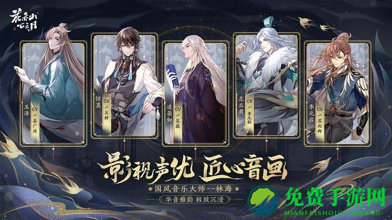 花亦山心之月oppo版