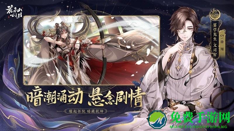 花亦山心之月oppo版