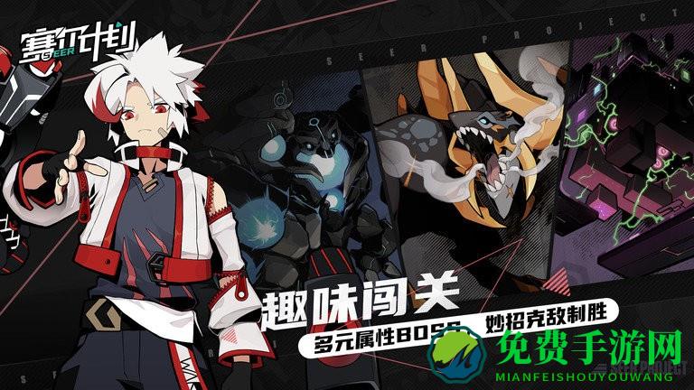 赛尔计划测试版