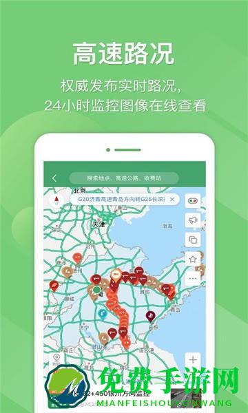 河南高速app下载