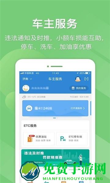 河南高速app(e高速)