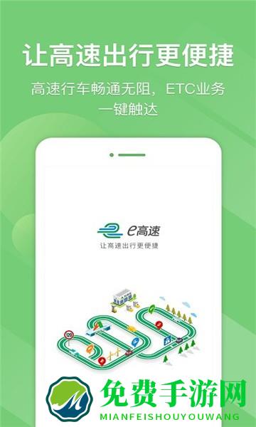 河南高速app(e高速)