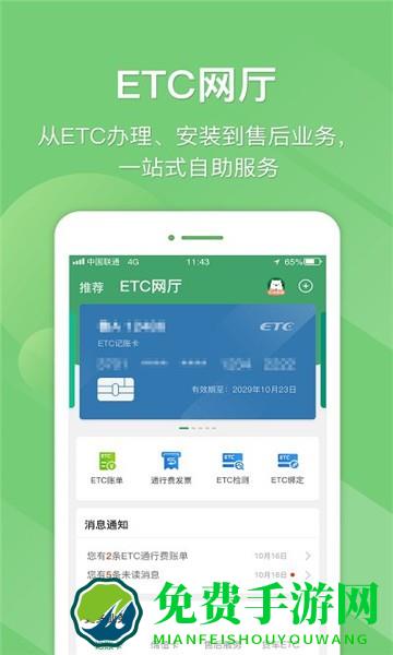 河南高速app(e高速)