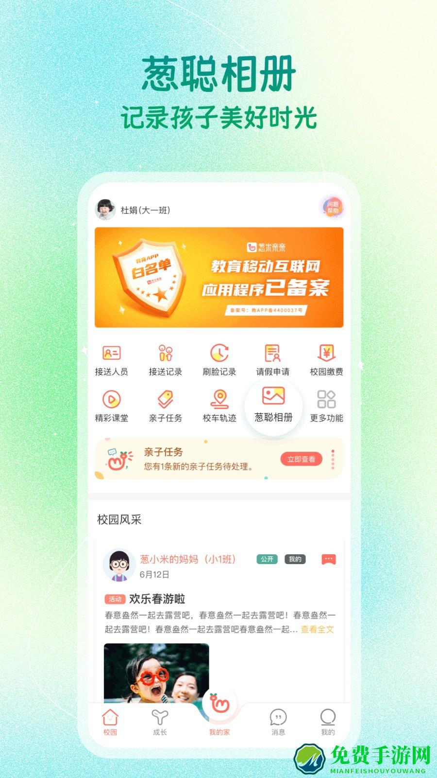 葱米家长版