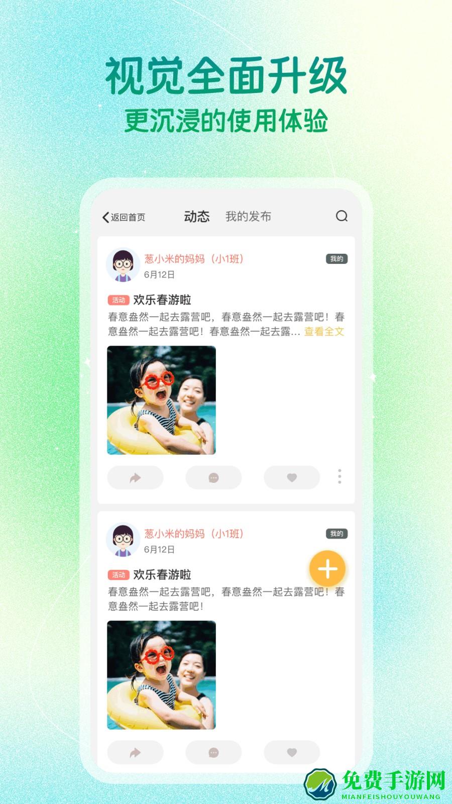 葱米家长版