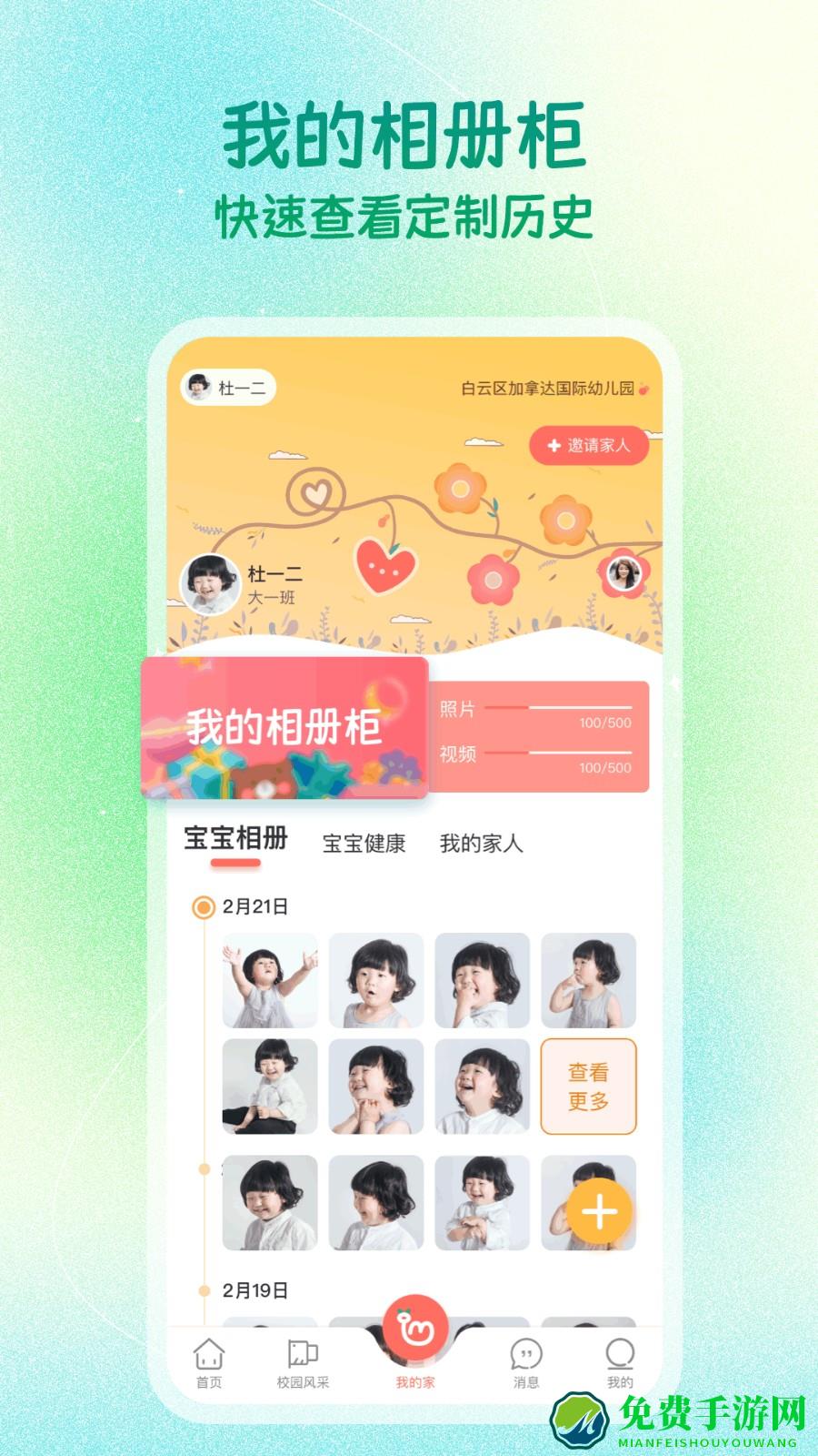 葱米家长版