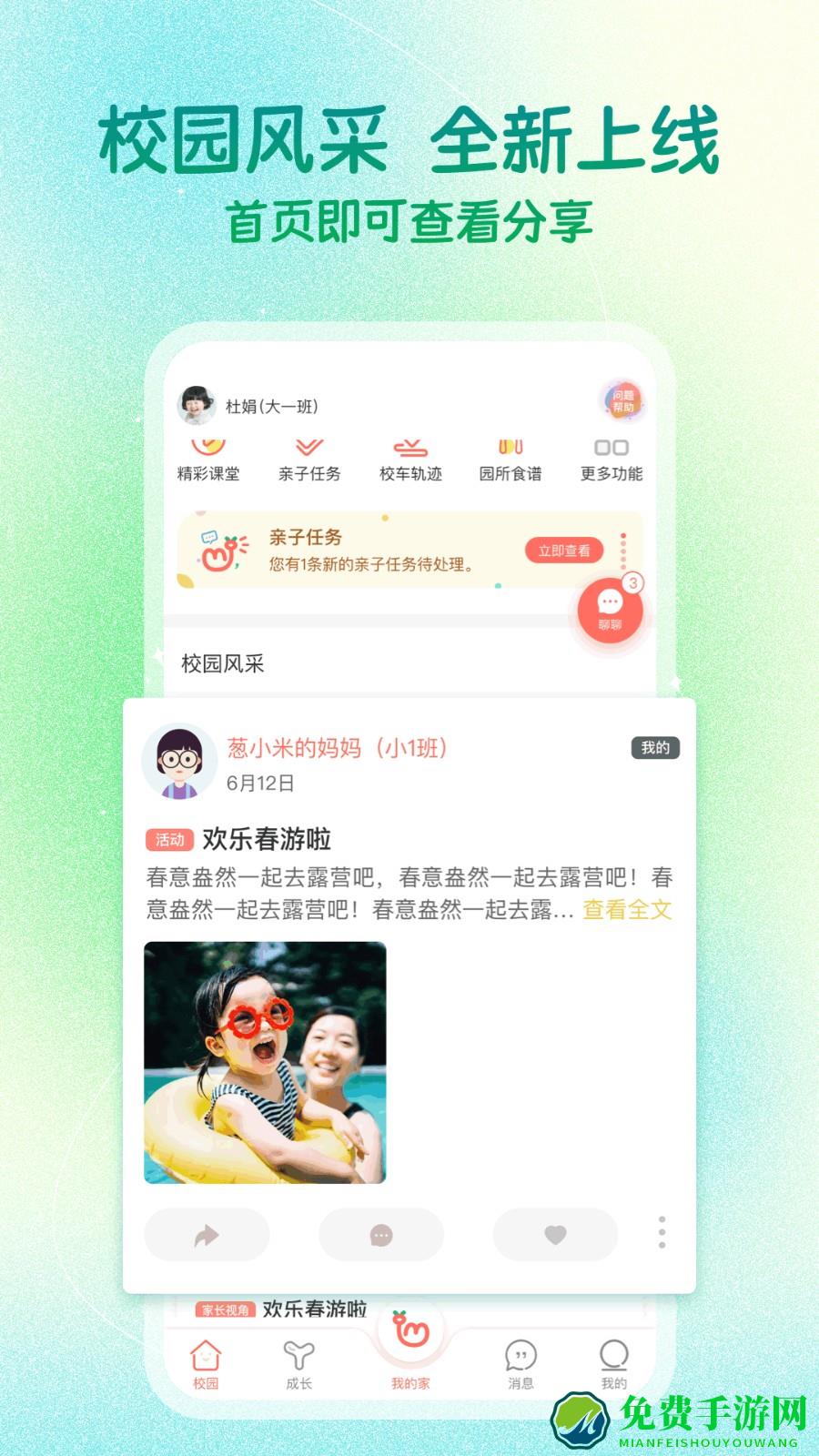葱米家长版