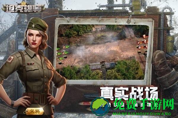 坦克雄师官方版下载