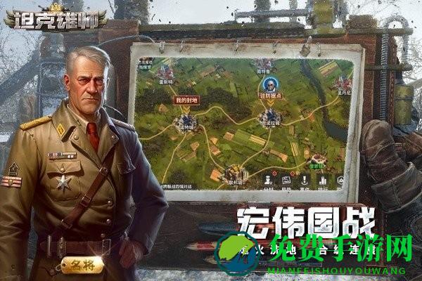 坦克雄师游戏
